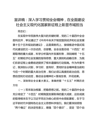 四中全会宣讲稿：深入学习贯彻全会精神，在全面建设社会主义现代化国家新征程上彰显市域担当