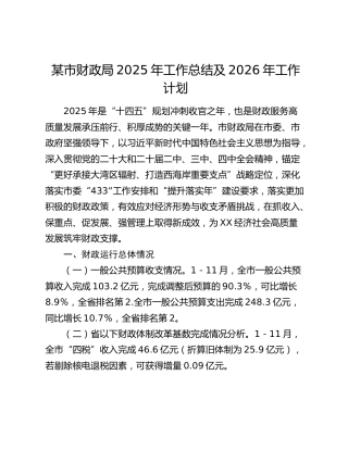 某市财政局2025年工作总结及2026年工作计划