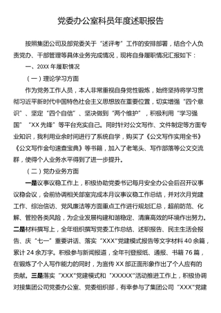 第4期-年终述职报告篇（4-4）