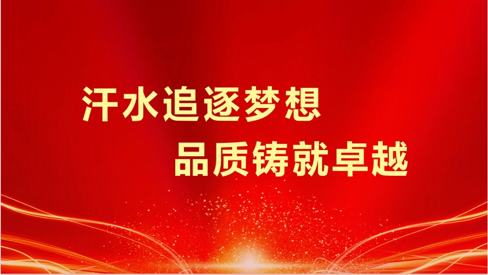 扬帆再起航PPT2026马年红金奢华年终颁奖典礼企业年会员工表彰大会舞台背景模板_第2页