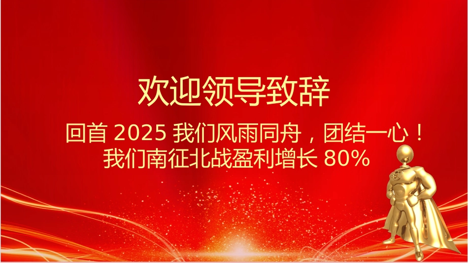 扬帆再起航PPT2026马年红金奢华年终颁奖典礼企业年会员工表彰大会舞台背景模板_第3页