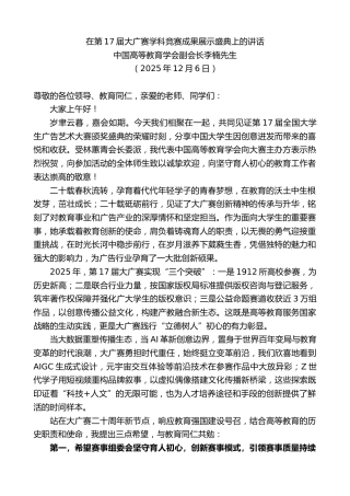 最新讲话系列第13366期中国高等教育学会副会长李楠先生：在第17届大广赛学科竞赛成果展示盛典上的讲话