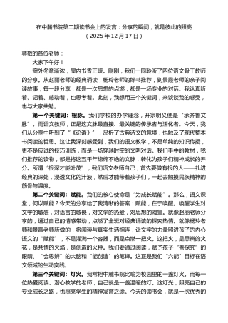 最新讲话系列第13376期在中麓书院第二期读书会上的发言