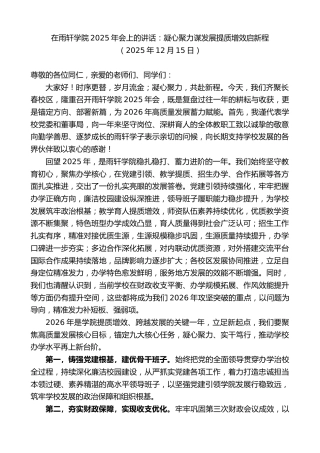 最新讲话系列第13391期在雨轩学院2025年会上的讲话