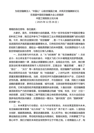 最新讲话系列第13392期在首届中国低空融媒大会上的致辞