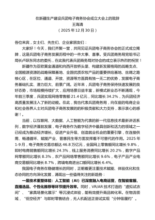 最新讲话系列第13414期王海清：在新疆生产建设兵团电子商务协会成立大会上的致辞