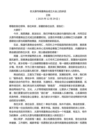 最新讲话系列第13415期王锐：在太原市闻喜商会成立大会上的讲话