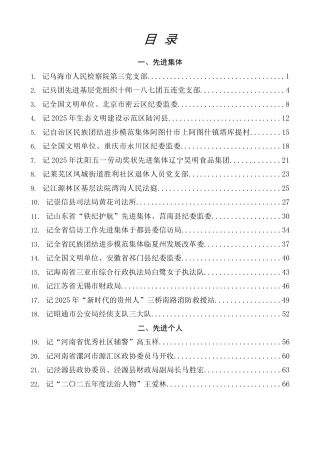 榜样系列第25期（60篇）2025年12月先进集体、先进个人事迹材料汇编