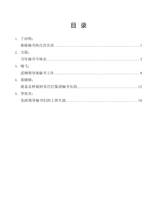 工作经验系列第19期（5篇）2025年12月单位工作经验文章汇编