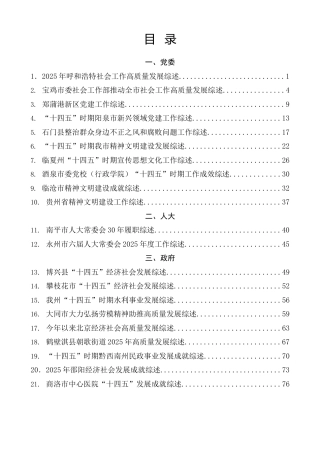 总结系列第81期（180篇）2025年12月下半月工作总结、工作汇报、经验材料汇编