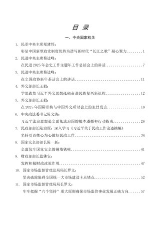 优选讲话系列第117期（43篇）2025年12月省部级主要领导干部公开发表的讲话文章