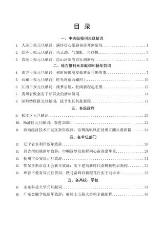热点系列第846期（55篇）2026年新年贺词、新年献词、元旦献词汇编