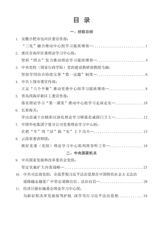 理论系列第60期（57篇）2025年12月党委（党组）理论学习中心组学习文章汇编
