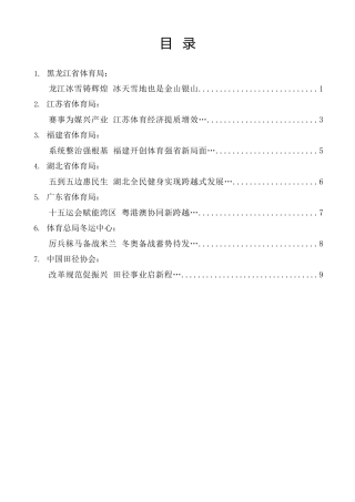 经验交流系列第1446期（7篇）2025年全国体育局长会议大会交流发言材料汇编