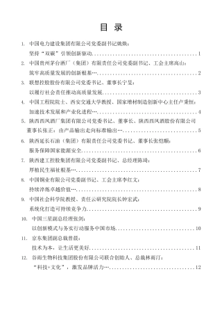 经验交流系列第1448期（12篇）二〇二五企业社会责任论坛发言材料汇编