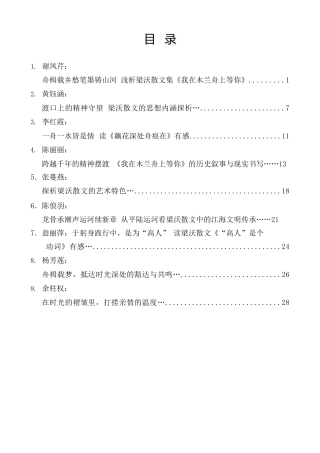 经验交流系列第1449期（10篇）广西钦州市作协第21期读书会发言材料汇编