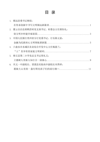 经验交流系列第1450期（6篇）贵州省精神文明建设工作会议发言材料汇编