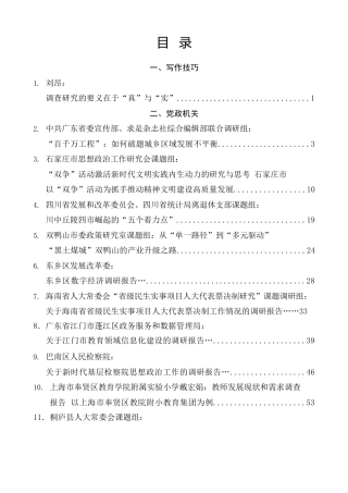 调研报告系列第62期（49篇）2025年12月调研报告汇编