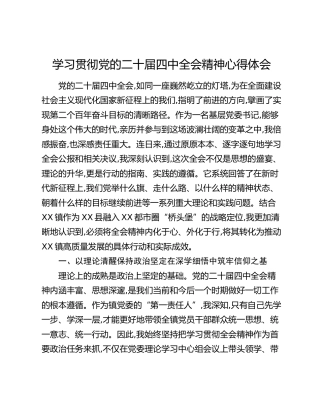 学习贯彻党的二十届四中全会精神心得体会 (3)