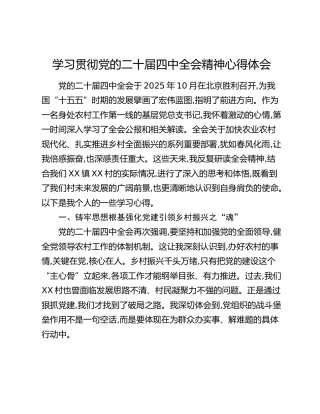 学习贯彻党的二十届四中全会精神心得体会 (2)