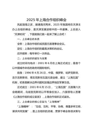 2025年上海合作组织峰会