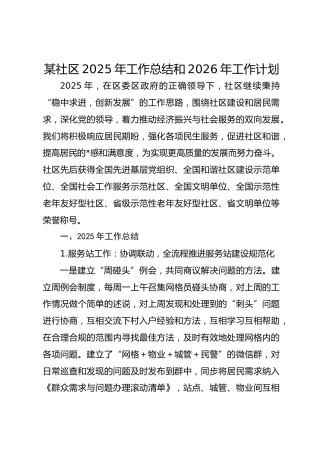 某社区2025年工作总结和2026年工作计划