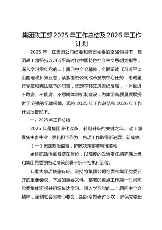 集团政工部2025年工作总结及2026年工作计划