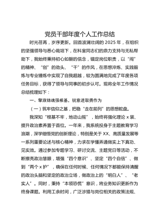 党员干部年度个人工作总结