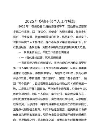 2025年乡镇干部个人工作总结-