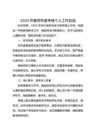 2025年教师年度考核个人工作总结