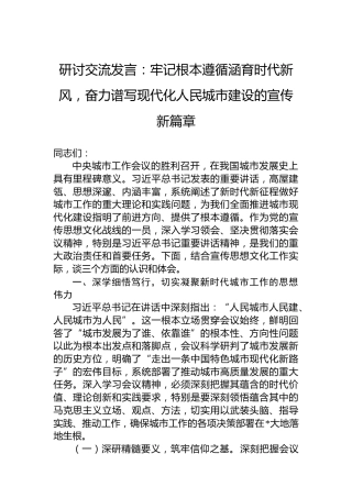 牢记根本遵循涵育时代新风，奋力谱写现代化人民城市建设的宣传新篇章