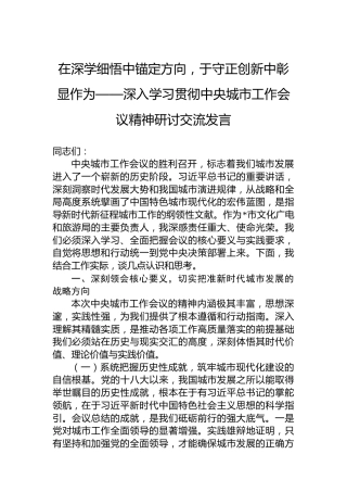 在深学细悟中锚定方向，于守正创新中彰显作为