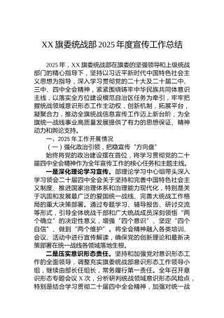 XX旗委统战部2025年度宣传工作总结