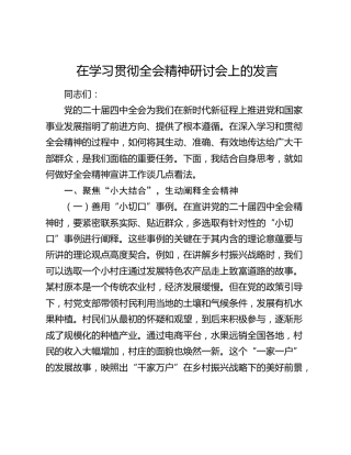 在学习贯彻四中全会精神研讨发言（结合做好宣讲工作）