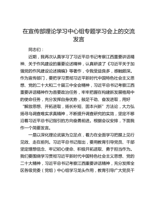 在宣传部理论学习中心组专题学习会上的交流发言（作风建设、江西考察）
