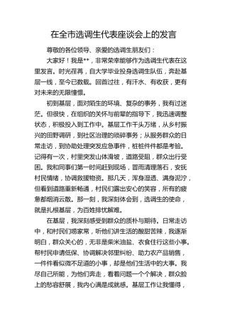 在全市选调生代表座谈会上的发言