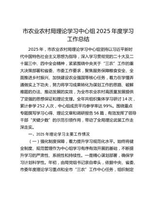 市农业农村局理论学习中心组2025年度学习工作总结