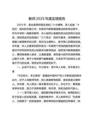 教师2025年度实绩报告