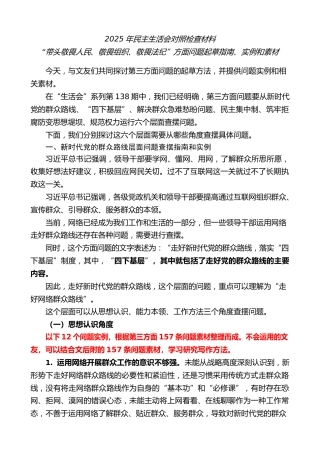 生活会系列第141期（157条）2025年民主生活会对照检查材料“带头敬畏人民、敬畏组织、敬畏法纪”方面问题起草指南、实例和素材