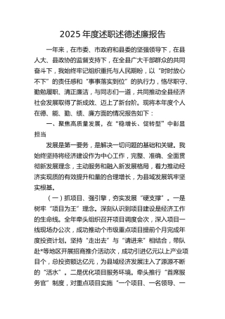 2025年度述职述德述廉报告（德能勤绩廉）