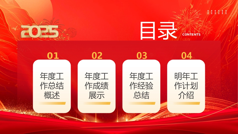 2026以梦为马不负韶华PPT精美大气企业公司个人年终工作总结模板_第2页