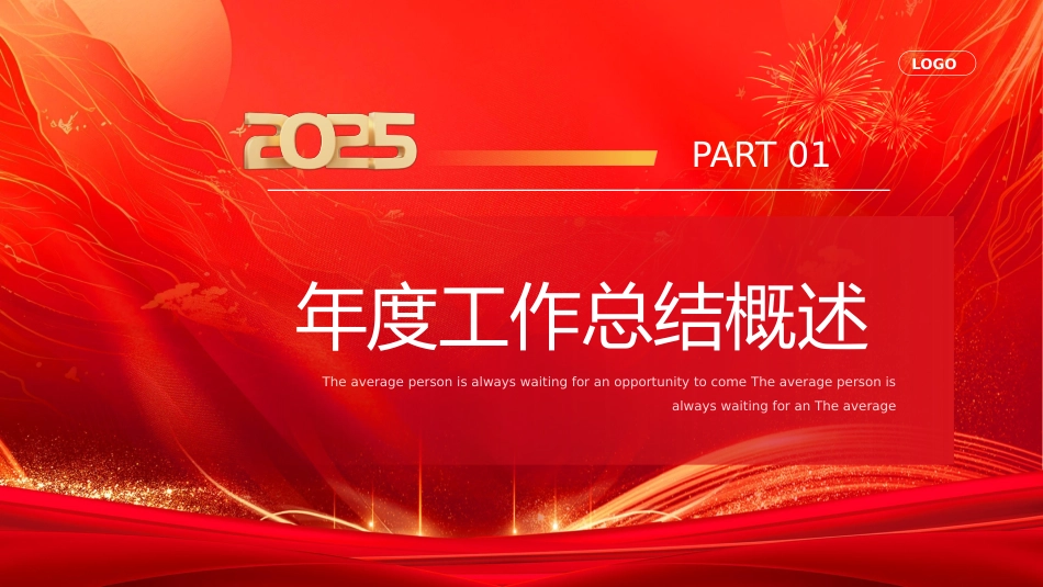 2026以梦为马不负韶华PPT精美大气企业公司个人年终工作总结模板_第3页