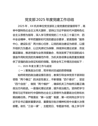 党支部2025年度党建工作总结