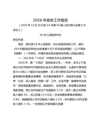 2026年政府工作报告