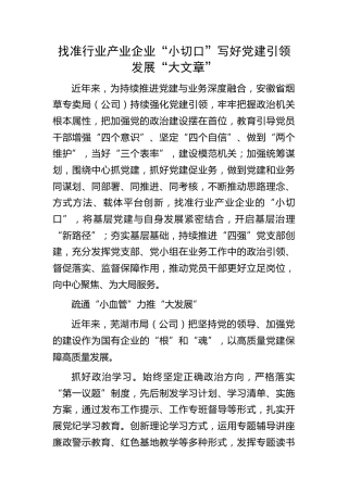 烟草系统经验：找准行业产业企业“小切口”写好党建引领发展“大文章”