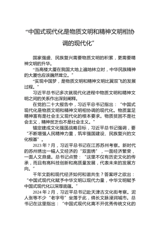 “中国式现代化是物质文明和精神文明相协调的现代化”