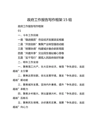 政府工作报告写作框架15组
