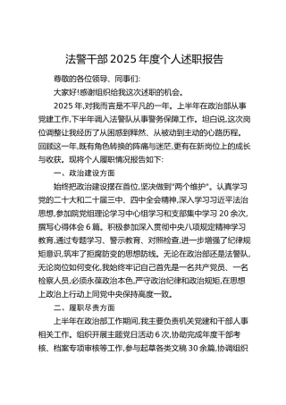法警干部2025年度个人述职报告