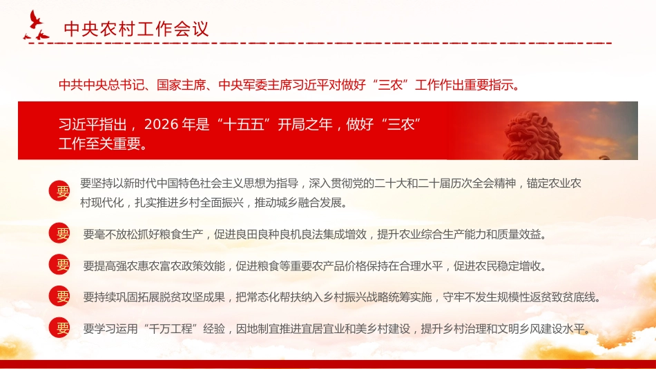 学习2026中央农村工作会议精神PPT课件_第3页