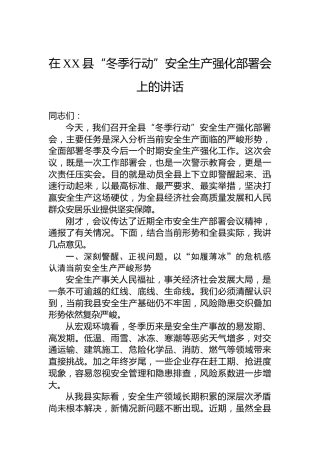 在XX县“冬季行动”安全生产强化部署会上的讲话